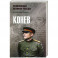 Конев