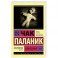 Колыбельная