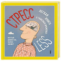 СтрессLESS. Легкая книга о тяжелых временах