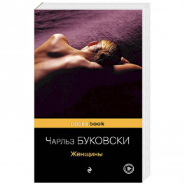 Женщины