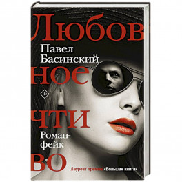 Любовное чтиво