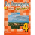 Французский язык. 4 класс. Рабочая тетрадь