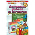 Домашняя работа по математике за 4 класс к учебнику Л.Г.Петерсон "Математика. 4 класс"