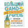 Первый английский в картинках для малышей