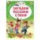 Загадки. Песенки. Стихи