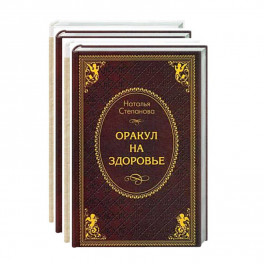 Женская магия Степановой Н.И. (комплект из 4-х книг)
