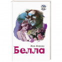 Белла