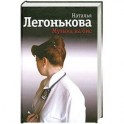 Музыка на бис