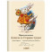 Блокнот "Приключения Алисы в стране чудес. Глашатай"