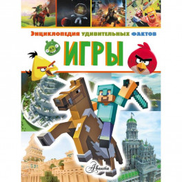 Игры