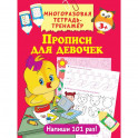 Прописи для девочек