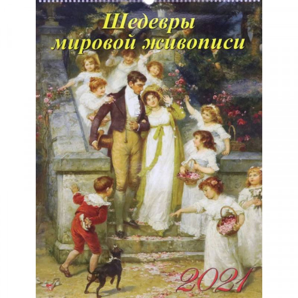 Календарь на 2021 год "Шедевры мировой живописи" - Ru-shop.cz