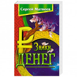 Знаки денег