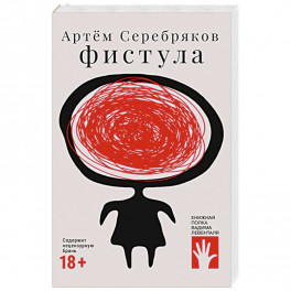 Фистула