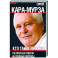 Кто такие русские. 100 простых ответов на сложные вопросы