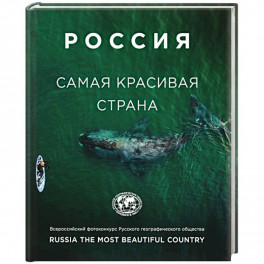 Россия самая красивая страна (фотоальбом 3)