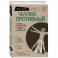 Человек Противный. Зачем нашему безупречному телу столько несовершенств