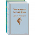 Самые известные произведения Дж. Лондона. Комплект из 2-х книг "Мартин Иден" и "Зов предков. Белый Клык"