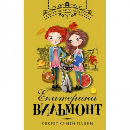 Секрет синей папки