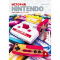История Nintendo 1983-2016. Книга 3: Famicom / NES