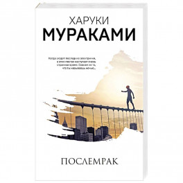 Послемрак