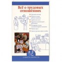 Все о трудовых отношениях