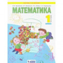 Математика. 1 класс. Учебник. В 2-х частях. ФГОС