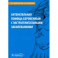 Антенатальная помощь беременным с экстрагенитальными заболеваниями