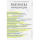 Журнал "Вопросы Литературы" № 4. 2020