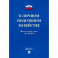 ФЗ РФ "О личном подсобном хозяйстве"