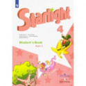 Английский язык. 4 класс. Учебник. В 2-х частях. Углубленное изучение. ФГОС