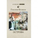 Острова