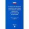 О государственном контроле (надзоре) и муниципальном контроле в Российской Федерации