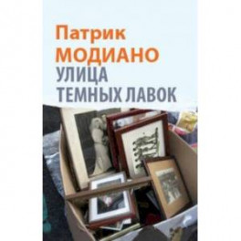 Улица Темных Лавок