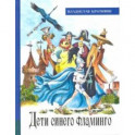 Иллюстрированная библиотека фантастики и приключений. Дети синего фламинго