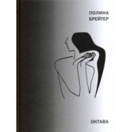 Октава