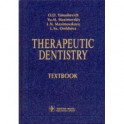 Therapeutic Dentistry. Тextbook