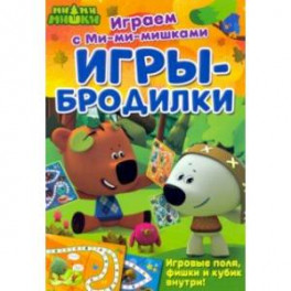 Игры-бродилки