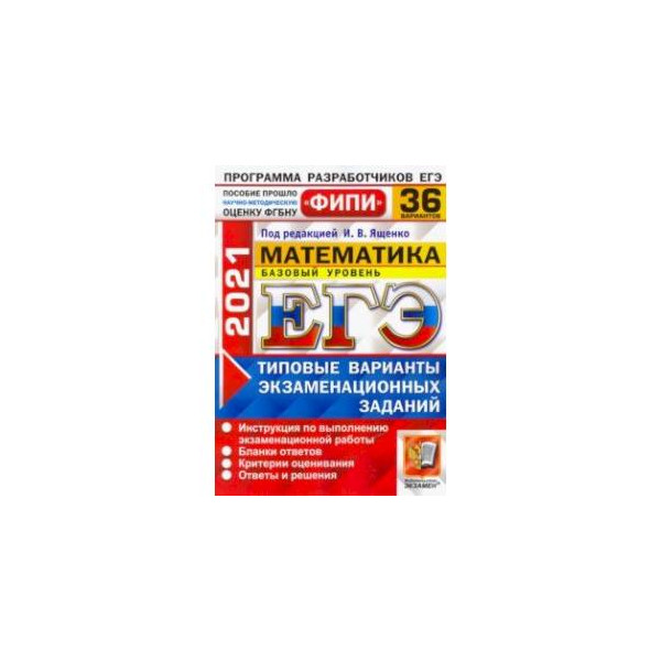 огэ фипи 2022. егэ по математике 2023 36 вариант ященко. математика типовые варианты экзаменационных заданий. огэ 2022 математика график интернет. математика типовые варианты экзаменационных заданий.