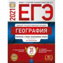 ЕГЭ 2021 География. Тематические и типовые экзаменационные варианты. 31 вариант