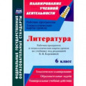 Литература. 6 класс. Рабочая программа и технологические карты уроков по учеб. под ред.В.Я.Коровиной