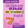 Английский язык на "отлично". 7 класс. Пособие для учащихся учреждений среднего образования