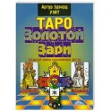 Таро Золотой Зари