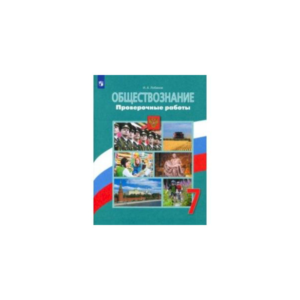 Проект обществознание 7 класс