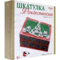 Шкатулка Рождественская (3138)