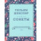 Сонеты