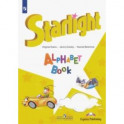 Английский язык. Изучаем английский алфавит