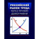 Российский рынок труда через призму демографии