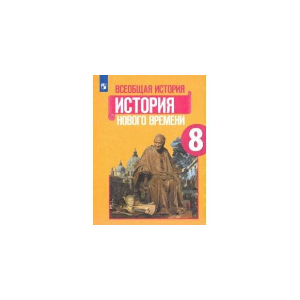 Проект по всеобщей истории 8 класс