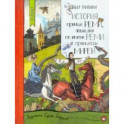 Нетландия. История принца Реми, лошадки по имени Реми и принцессы Мирей